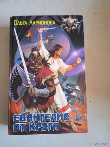 Евангелие от крэга