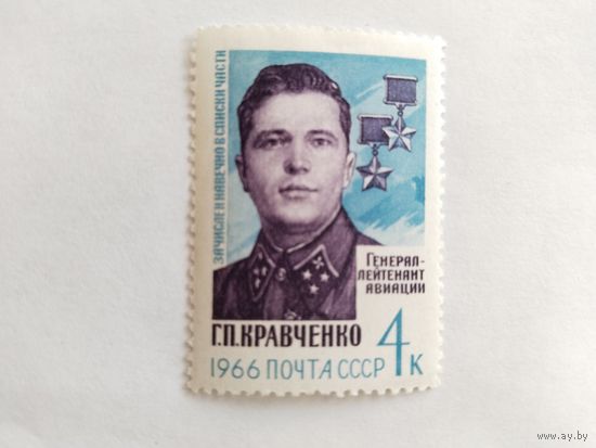 СССР  1966  Кравченко