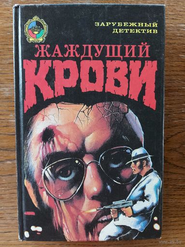 ЖАЖДУЩИЙ КРОВИ.  Томейдж Пауэлл. Много качественной фантастики и детективов!