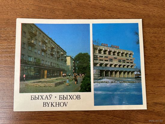 1985 год Быхов