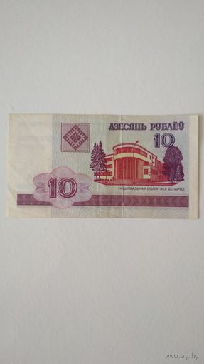 10 рублей 2000 г.Серия РГ.