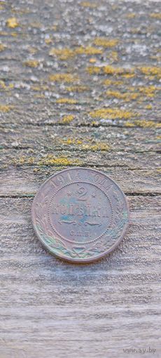 2 копейки 1914