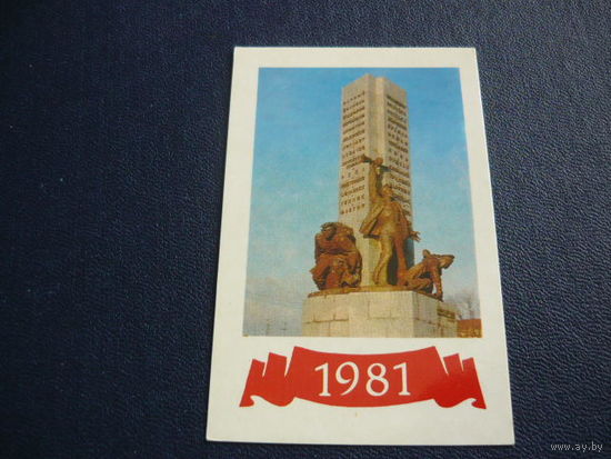 1981