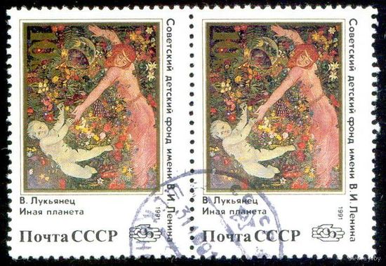 Живопись СССР 1991 год сцепка из 2-х марок
