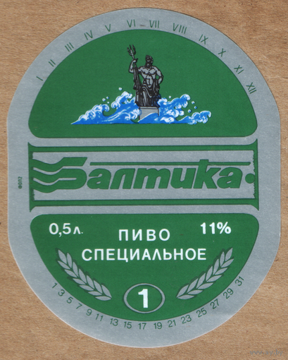 Этикетка пива Балтика-1 ПЗ Балтика Ф773