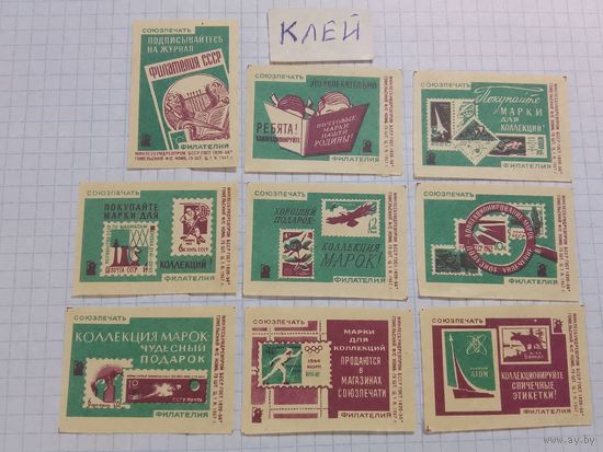Спичечные этикетки ф.Гомель. Филателия СССР. 1967 год