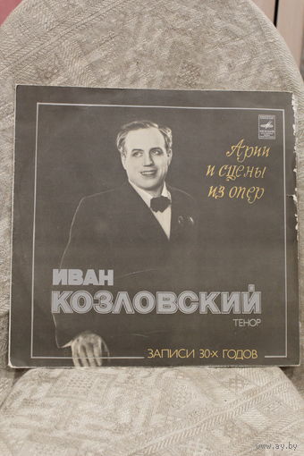 Винил "ИВАН КОЗЛОСКИЙ" арии и сцены из опер