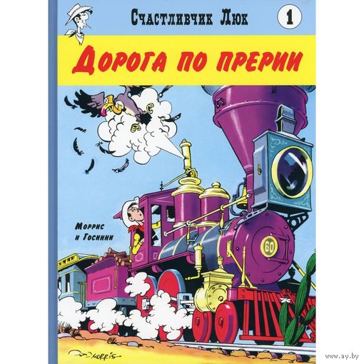 Куплю книги-комиксы "Счастливчик Люк" дешевле недорого ТОЛЬКО В МИНСКЕ ПОЧТОЙ НЕ ВЫСЫЛАЮ