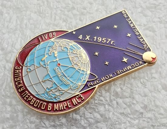 Байконур. 60 лет запуску первого в мире ИСЗ. (Тяжелый металл).