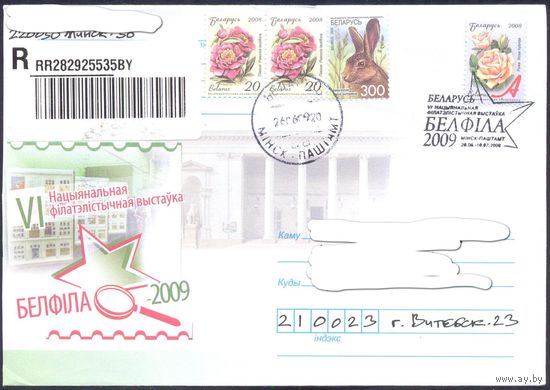 Беларусь конверт 2009 выставка БЕЛФИЛА СГ Заказное  прош.почту