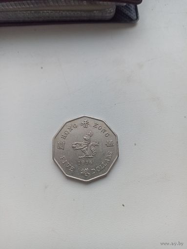 Британский Гонконг 5 долларов 1976 год