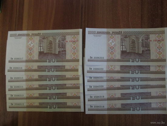 20 рублей Беларусь 2000г Серия Вм.Цена за шт.