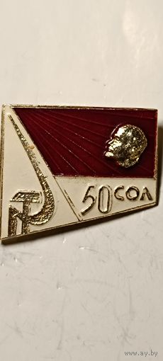 Значок "50 Сол". Узбекистан.