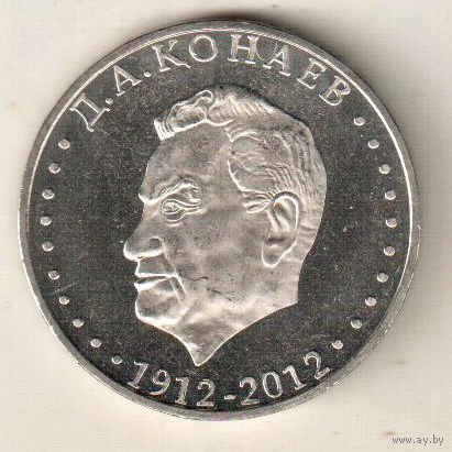 Казахстан 50 тенге 2012 100 лет со дня рождения Д.А. Кунаева