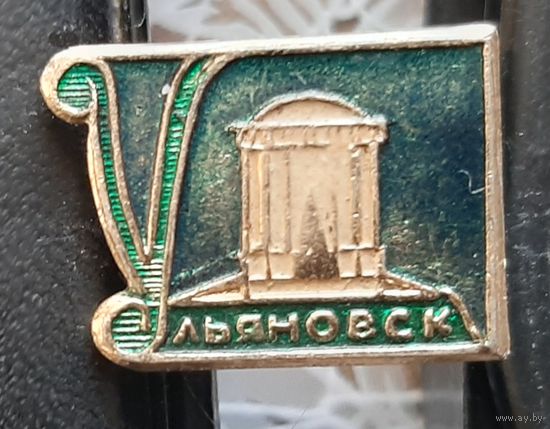Ульяновск