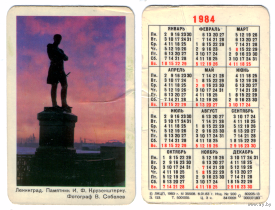 Календарь Ленинград памятник Крузенштерну 1984