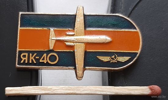 ЯК-40. Аю-50