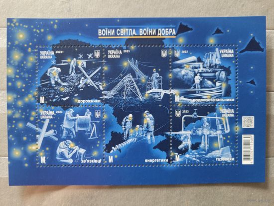 Украина. 2023. Блок Воины света, воины добра. Героические профессии