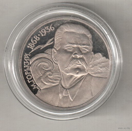 1 рубль 1988 М.Горький пруф капсула