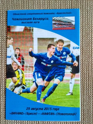 "Динамо" (Брест)-Нфтан-2015