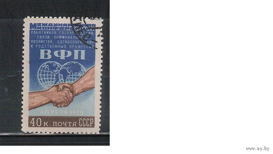 СССР-1955, (Заг.1717),  гаш.(с клеем),Профсоюзы(одиночка)(3)