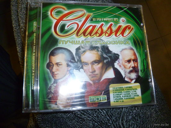СLASSIC - MP 3 - ДИСК ЗАПЕЧАТАН -