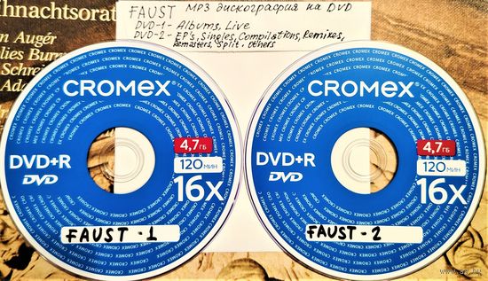 DVD MP3 дискография FAUST (Experimental, Kraut Rock, Spoken Word, Drone Ambient, Avant-Garde, Pop-Rock, Art Rock) - 2 DVD