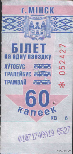 Билет - Талон б/у - Минск 60 к. (зак. 357ц - 2017)