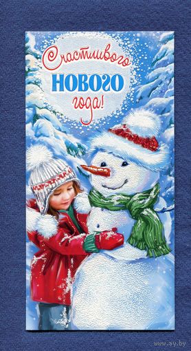 Открытка С Новым годом! Белпочта 2018 Снеговик