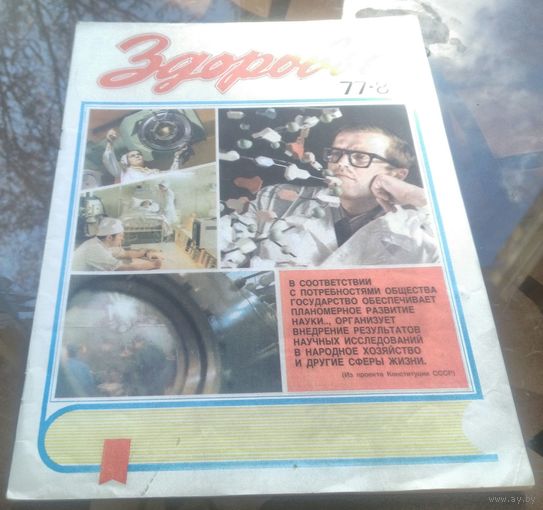 Здоровье 8-1977