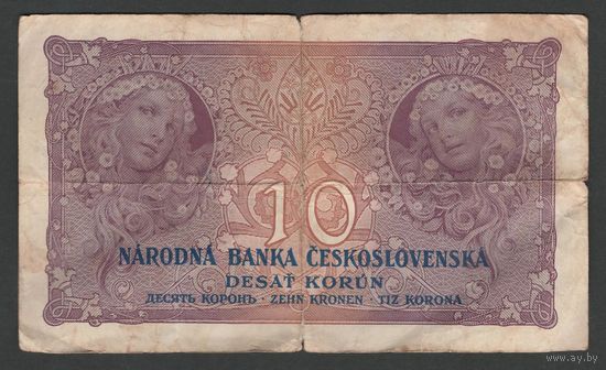 Чехословакия 10 крон 1927 года. Тип P-20. Без перфорации. Состояние F