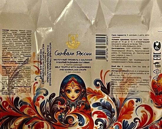 Фантик/обертка от конфеты "Символы России" Россия КФ Санкт-Петербурга ПУРПУР