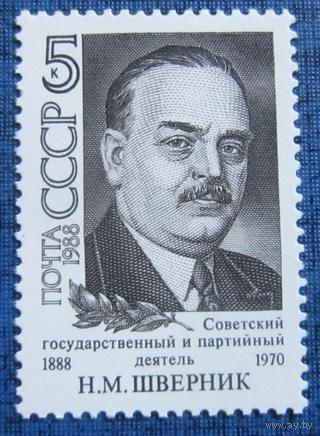 Марка СССР 1988 год. 5944. 100-летие Н.Шверника. 5944. Полная серия из 1 марки.