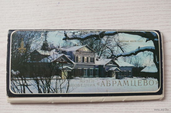 Комплект, Музей-заповедник "Абрамцево"; 1980 (15 шт., 9*21см)