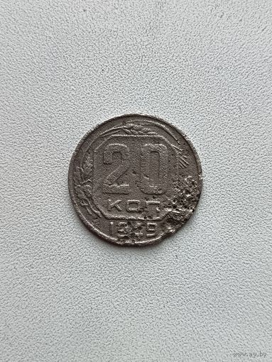20 копеек 1949