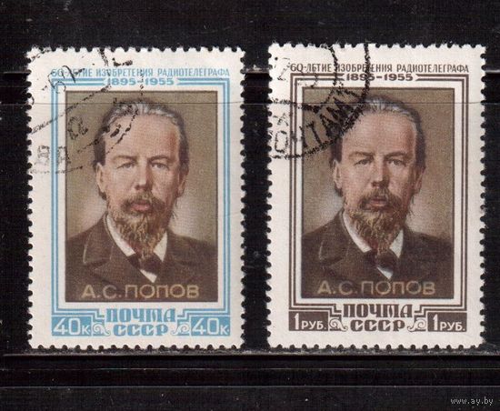 СССР-1955, (Заг.1750-1751),  гаш.(с клеем), А.Попов