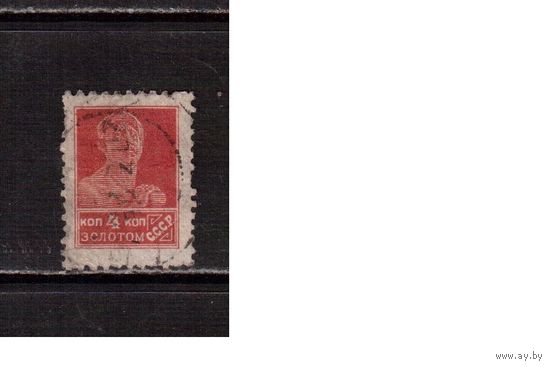 СССР-1924, (Заг.42А) гаш.(1) , типо(без ВЗ), перф.12 -12 1/4,  Золотой стандарт