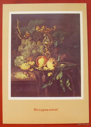Поздравляем! Чистая. 1983 года. Натюрморт с фруктами. 2291.