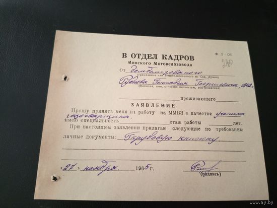 Документ БССР\1
