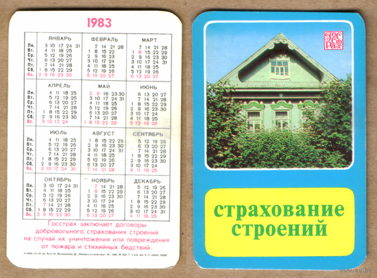 Календарь Страхование строений 1983