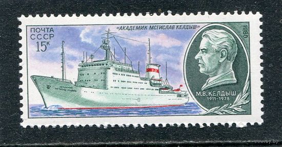 СССР 1980. Научно-исследовательский флот. Академик Келдыш