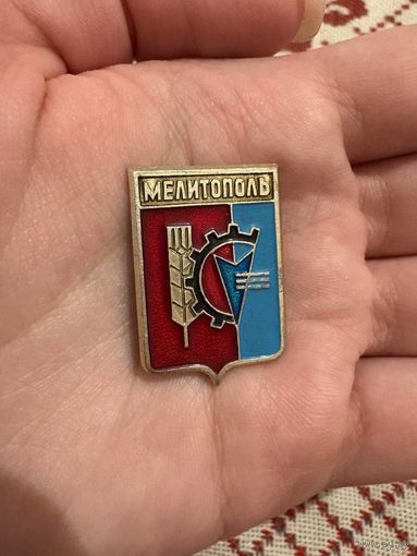Мелитополь ЗНАЧОК С РУБЛЯ