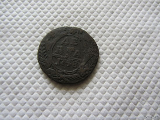 Деньга 1748 г.