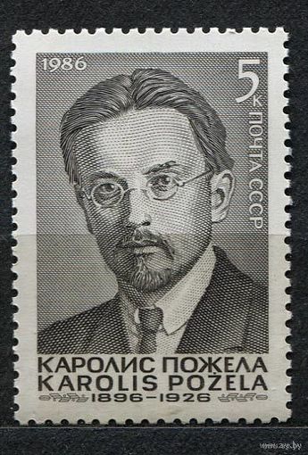Каролис Пожела. 1986. Полная серия 1 марка. Чистая