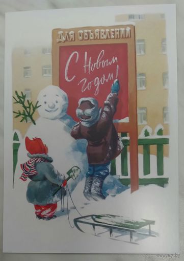 Открытка ,,с новым годом! ,, чистая ,гундобин