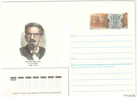 ХМКОМ. Руднев. СССР. 1986 (С)