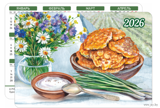 Карманный календарик. "Белорусская кухня. Драники" з.7809-25. 2026 год