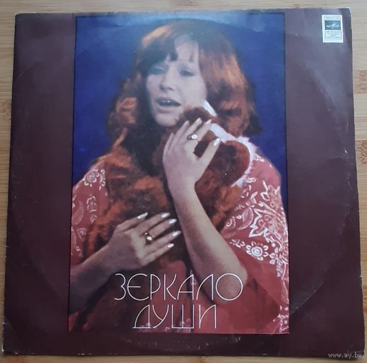 Алла Пугачева Зеркало души