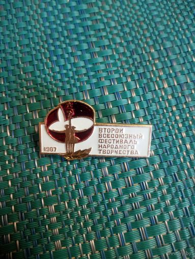Значок. Второй Всесоюзный фестиваль народного творчества. 1987г.