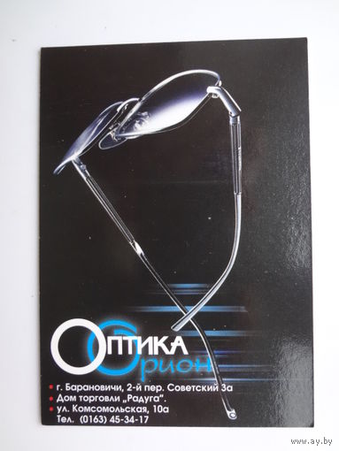 Календарик 2006 г. Оптика Орион. (г.Барановичи).
